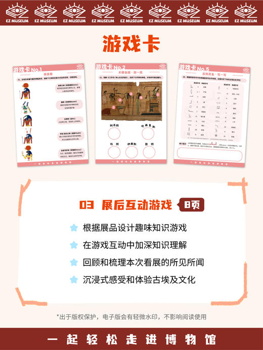 EZ | 【广州南越王博物院-古埃及展】电子版看展手册（133页PDF） 商品图5