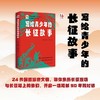 写给青少年的长征故事 商品缩略图1