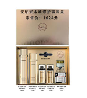 安珀妮白金级玻色因水乳黑曜修护面霜套盒