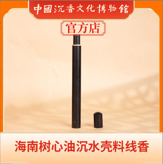 中国沉香文化博物馆 海南树心油沉水壳料线香 商品图2