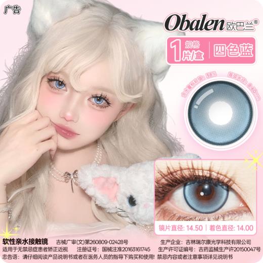 【波光水水】14.5大直径半年抛美瞳1片装 商品图7
