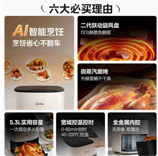 美的（Midea）家用空气炸锅免翻面大容量 可视窗口 蒸汽嫩炸 金属内腔 多功能 智能定时无油低脂煎炸 【AI智能烹饪】 5.3L 商品图1