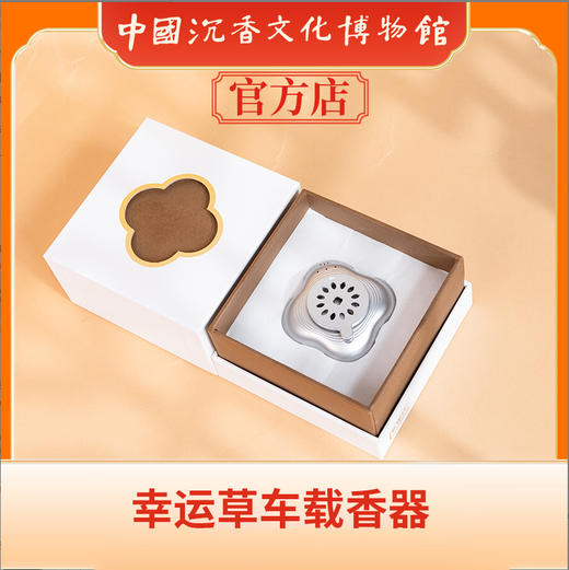 中国沉香文化博物馆 车载香薰器 可熏碎料香片等 商品图2
