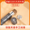 中国沉香文化博物馆 琼脂天香手工线香 110g 商品缩略图2