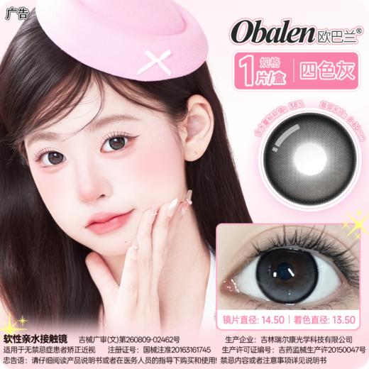 新款【黑钻晚宴】14.5大直径半年抛美瞳1片装 商品图5