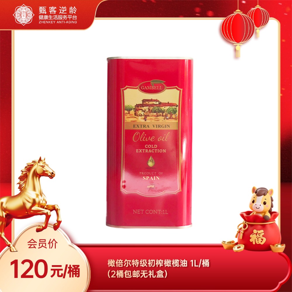 【甄客甄选】 橄倍尔特级初榨橄榄油1L （2桶包邮无礼盒）