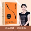 《幸福箴言：罗素作品集》（4册），一次收录4部诺奖经典，每一部都是穿透时代的人生指南【G】 商品缩略图5