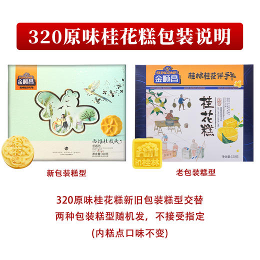 金顺昌桂花糕320g礼盒广西桂林特产传统老式手工桂花绿豆糕老少皆宜不腻口 商品图3