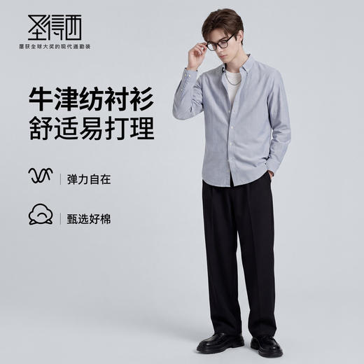 【易打理】圣得西牛津纺长袖衬衫男士2026新款春季时尚商务衬衣 商品图3