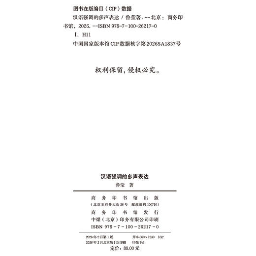 汉语强调的多声表达 商品图1