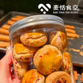 蔓越莓奶酥饼干