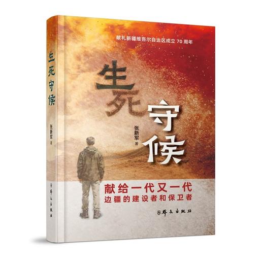 生死守候 商品图1