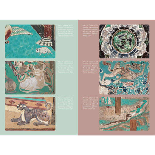 《敦煌岁时节令》(俄文版) 商品图1