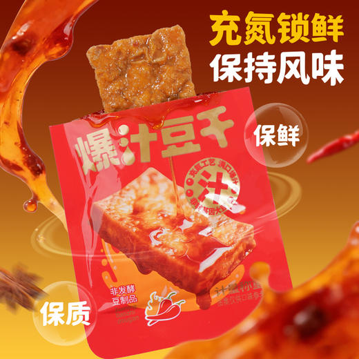 祖名虎皮爆汁豆干氮气锁鲜香辣豆干解馋麻辣豆腐干休闲食品小吃 商品图5