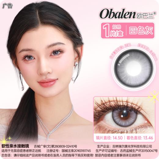 【女团紫灰】14.2中直径半年抛美瞳1片装 商品图5