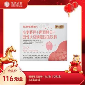 【喔喔吧系列】喔喔吧三宝粉（小麦胚芽+啤酒酵母+改性大豆磷脂） 精力汤 自然食材 代餐（买5送1）