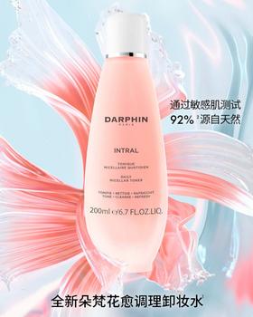 *DARPHIN朵梵花愈调理卸妆水