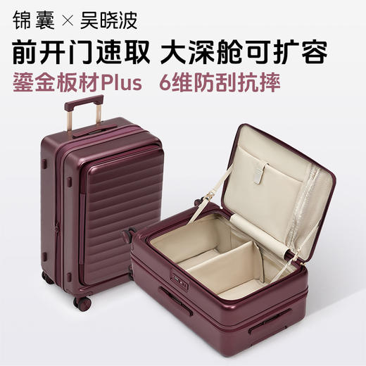 【吴晓波联名扩容箱】锦囊前开门可扩容商务行李箱鎏金板材PLUS CN8142 商品图3