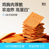 满满鸡肉含量≥80%【哥本高蛋白鸡胸肉厚脆】非油炸 鲜香脆爽 超好吃 每袋30g 商品缩略图0