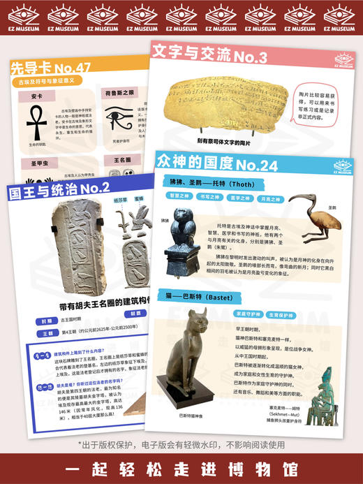 EZ | 【广州南越王博物院-古埃及展】电子版看展手册（133页PDF） 商品图7