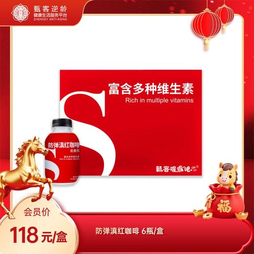 甄客防弹滇红咖啡  （6瓶/盒） 商品图0