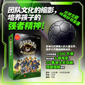 疯狂足球队.1-4(全4册)