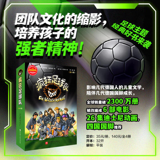 疯狂足球队.1-4(全4册) 商品图0