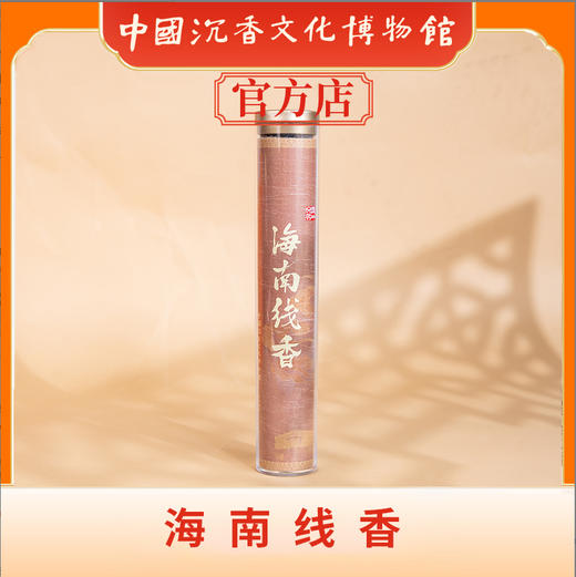 中国沉香文化博物馆 海南A+虫漏线香100克 商品图0