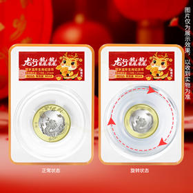 【生肖币】二轮生肖纪念币旋转版 马龙蛇虎牛鼠