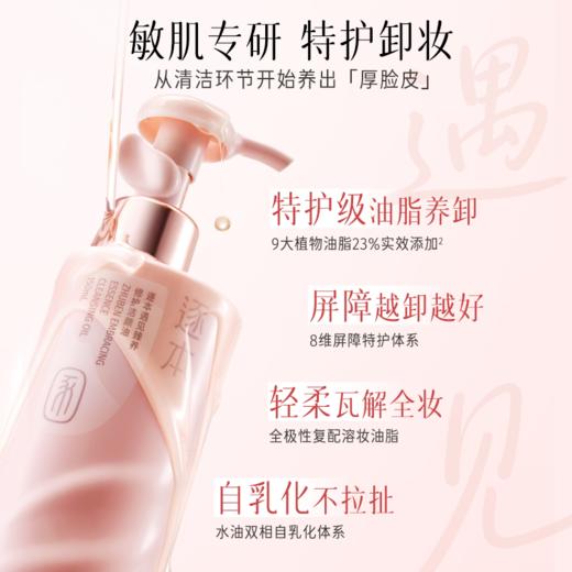 遇见臻养修护洁颜油150mL 商品图1