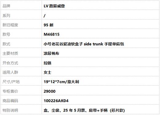 【95新】LV路易威登M46815小号老花谷爱凌软盒子side trunk手提单肩包女士100226AK04 商品图10