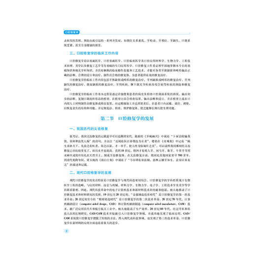 口腔修复学 第2二版 口腔医学技术专业规划教材(第二轮) 曲竹丽 供口腔医学、口腔医学技术专业用9787521456707中国医药科技出版社 商品图4
