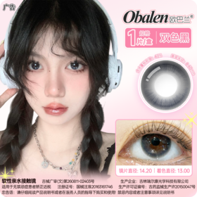 【水墨】14.2中直径月抛美瞳1片装