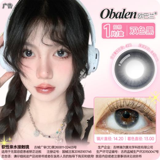 【水墨】14.2中直径月抛美瞳1片装 商品图6