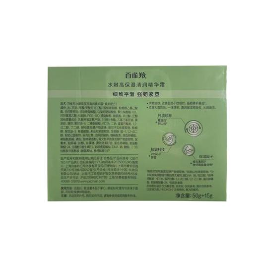 百雀羚水嫩高保湿清润精华霜促销装50g+15g【30174437】 商品图2