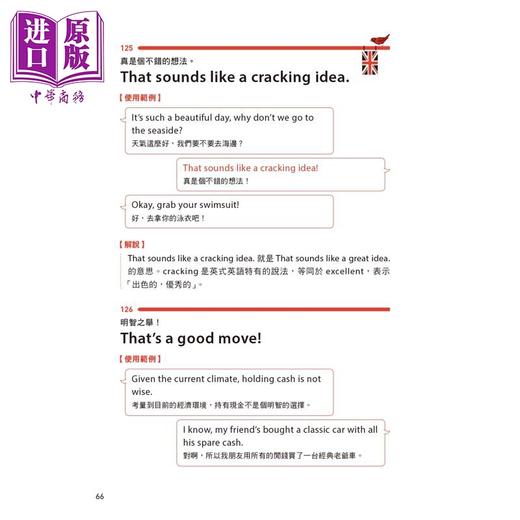 预售 【中商原版】原来英国人这样说 英式英文日常对话800句 让你闲聊不句点 港台原版 中英双语对照 800句对话 英语地道口语 商品图3