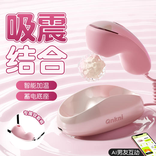 【女用器具】安可尼 甜蜜来电穿戴跳蛋吮吸震动【控价产品，先联系负责人备案，再申请白名单】 商品图5