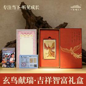 一路听天下 · 【听书卡|玄鸟祥瑞金卡：成大事者心法】 用碎片化时间了解成事者破局底层逻辑 稳步进阶 每一步都走在正确的方向