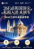 上海线下 | 26Fall英国顶尖私校入读·末班车——NAE三校牛津直连专场 商品缩略图0