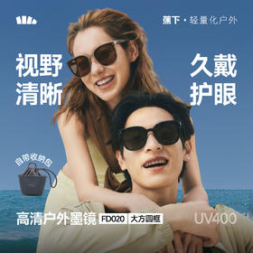 【春上新】【新品】6楼蕉下大方圆框折叠墨镜FD020吊牌价329