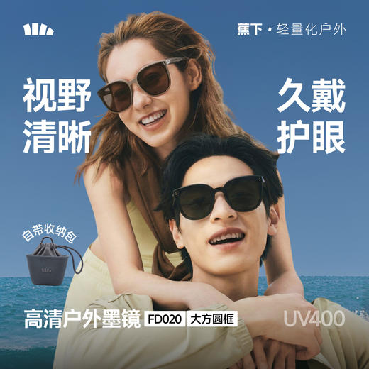 【春上新】【新品】6楼蕉下大方圆框折叠墨镜FD020吊牌价329 商品图0