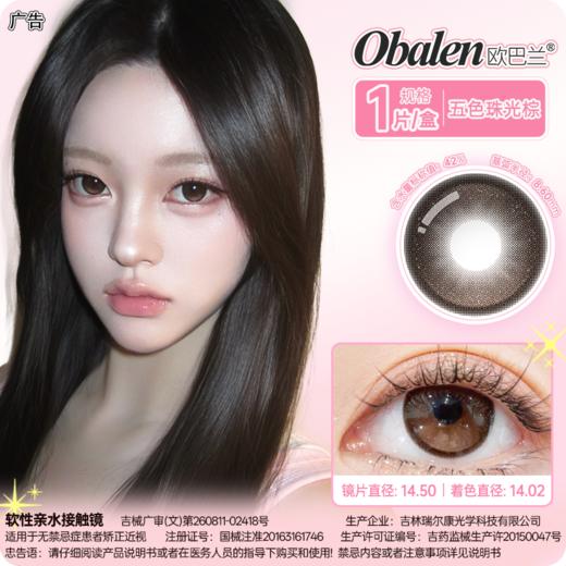 【奶绒梦境】14.5大直径月抛美瞳一片装 商品图8