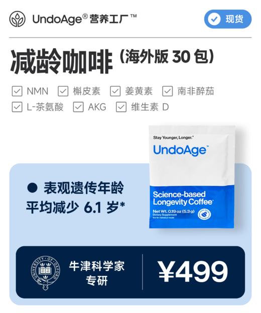 减龄咖啡 海外官方原装进口  专注力 黑咖啡 30 袋/盒 商品图0