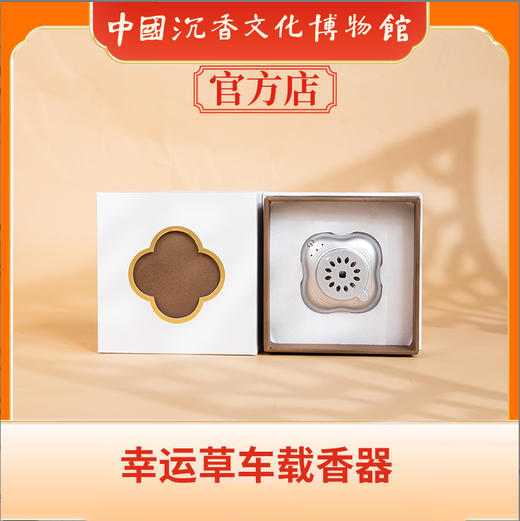 中国沉香文化博物馆 车载香薰器 可熏碎料香片等 商品图3