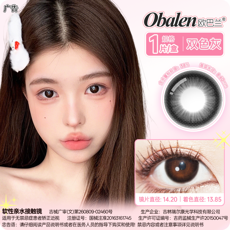 【咕咕嘿】14.2中直径半年抛美瞳1片装