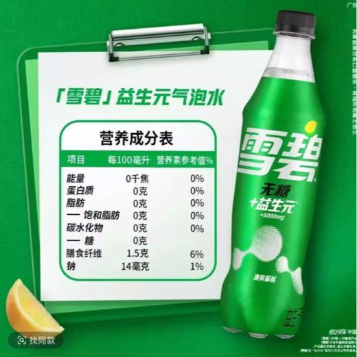 雪碧无糖+益生元 柠檬味汽水500ml 商品图4