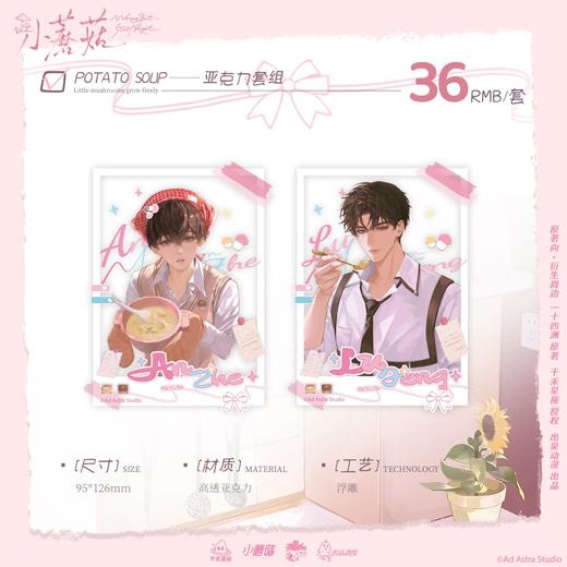 【现货】出泉动漫《小蘑菇》『土豆汤』 系列周边 商品图2