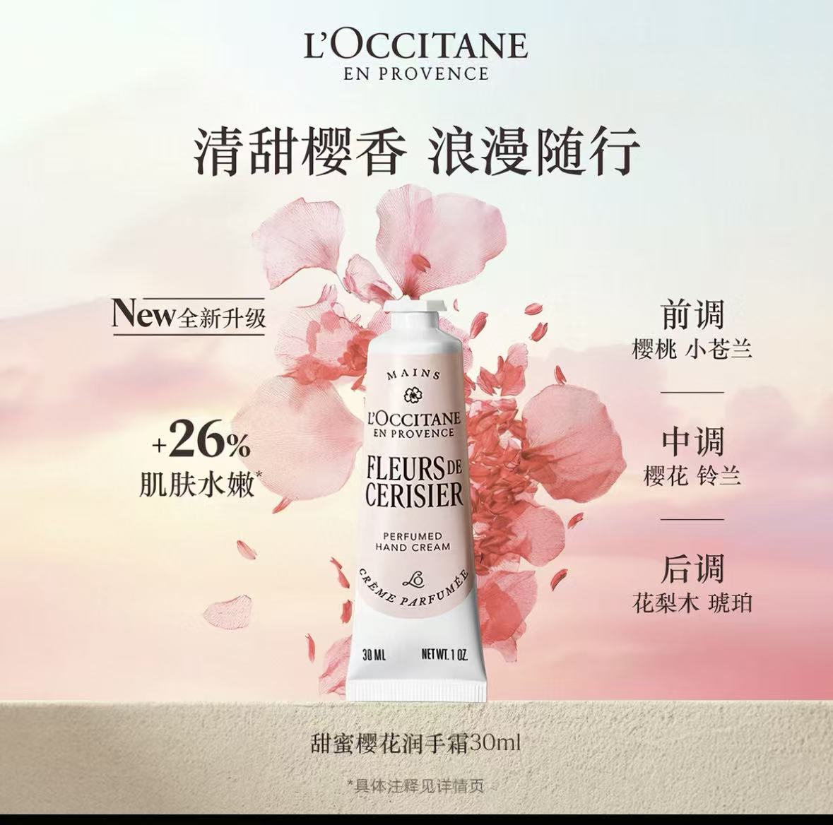 L'OCCITANE欧舒丹 甜蜜樱花润手霜