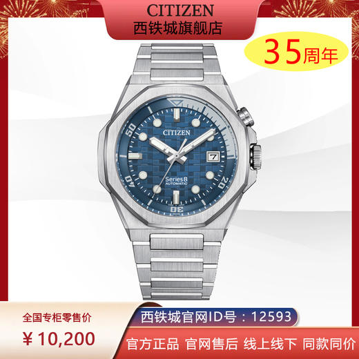 西铁城/CITIZEN全新Series8系列商务休闲机械手表男NB6060-58L 商品图0