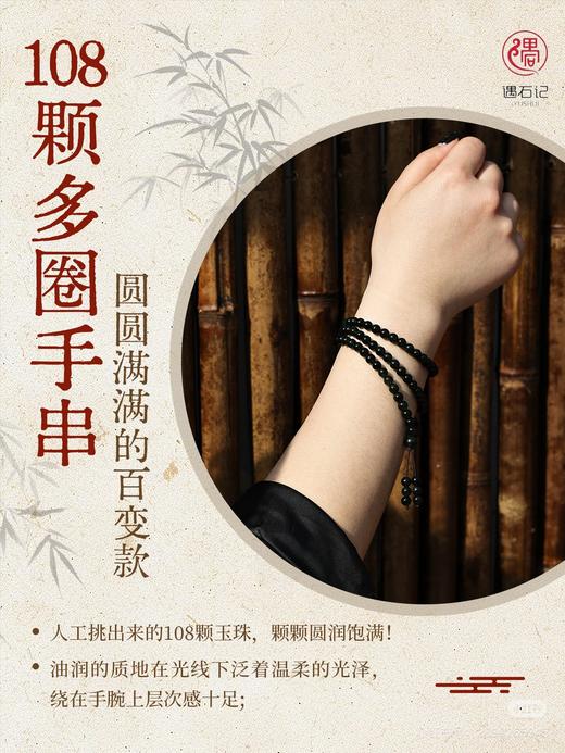 遇石记【泰山碧玉】108圆珠手串 商品图1